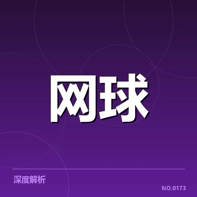 世界排名争夺态势背后，冠军队伍与新晋强敌的角逐激烈展开