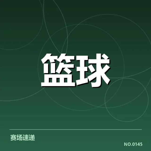 确认的关键排名与赛程节点
