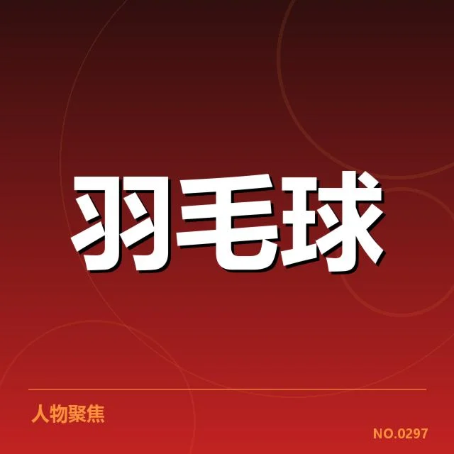 新教练任命的已确认事实